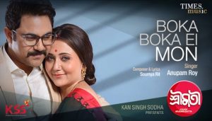Boka Boka Ei Mon Lyrics (বোকা বোকা এই মন) Anupam Roy | Shrimati