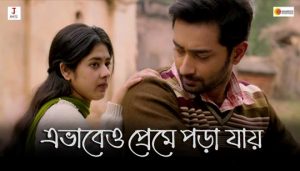 Ebhabeo Preme Pora Jaay Lyrics (এভাবেও প্রেমে পড়া যায়) Antara Mitra