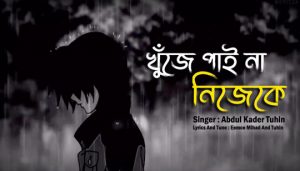 Khuje Paina Nijeke Lyrics (খুঁজে পাই না নিজেকে) Tuhin | Eemce Mihad