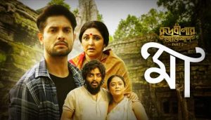Maa Song Lyrics (মা) Rudrabinar Obhishaap 2 Web Series