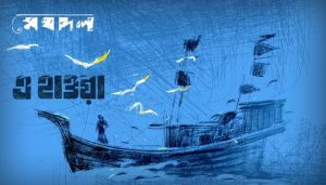 E Hawa Lyrics (এ হাওয়া) Meghdol Band | Aluminium Er Dana