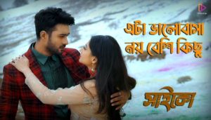 Eta Valobasa Noy Beshi Kichu Lyrics (এটা ভালবাসা নয় বেশি কিছু) Imran Mahmudul