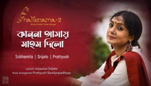 Kanna Amaye Lyrics (কান্না আমায়) Subhamita | Ghalibnama 2