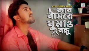 Kar Basore Ghumao Bondhu Lyrics (কার বাসরে ঘুমাও বন্ধু) Atif Ahmed Niloy
