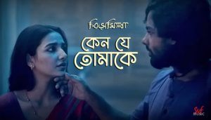Keno Je Tomakey Lyrics (কেন যে তোমাকে) Bismillah | Shreya Ghoshal | Murshidabadi