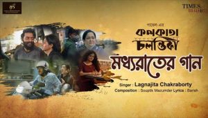Moddhyo Raater Gaan Lyrics (মধ্যরাতের গান) Lagnajita | Kolkata Chalantika
