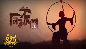 Niruddesh Lyrics (নিরুদ্দেশ) Ashes Band | Beauty Circus