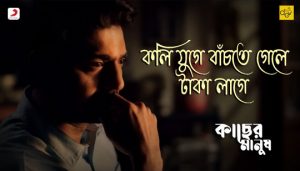 Taka Lage Lyrics (টাকা লাগে) Pranjal Biswas | Kacher Manush