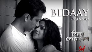 Bidaay Lyrics (বিদায়) Saqi Banerjee | Bidaay Byomkesh Bengali Movie