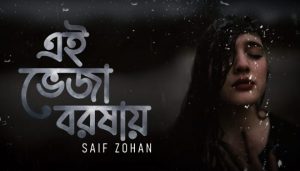 Ei Veja Borshay Lyrics (এই ভেজা বরষায়) Saif Zohan | Brishtir Gaan