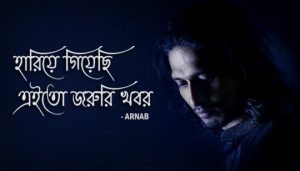 Hariye Giyechi Lyrics (হারিয়ে গিয়েছি) Arnob | Bengali Song