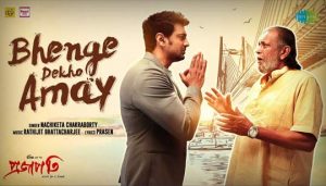 Bhenge Dekho Amay Lyrics ভেঙে দেখো আমায় Nachiketa Chakraborty