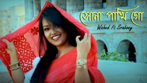 Sona Pakhi Go Lyrics (সোনা পাখি গো) Sylhety Song | Wahed | Srabony