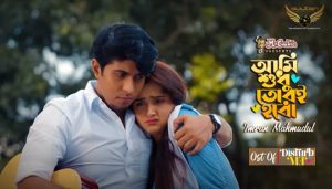 Ami Sudhu Tori Hobo Lyrics (আমি শুধু তোরই হবো) Imran Mahmudul