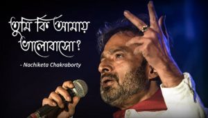 Tumi Ki Amay Bhalobasho Lyrics তুমি কি আমায় ভালোবাসো Nachiketa Chakraborty