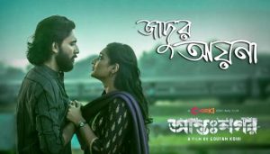 Jadur Ayna Lyrics (জাদুর আয়না) Saif Zohan | Atiya Anisha