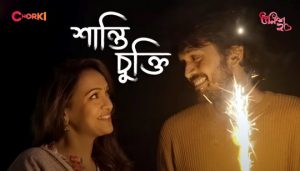Shanti Chukti Lyrics (শান্তি চুক্তি) Unish 20 | Abanti Sithi | Rehaan