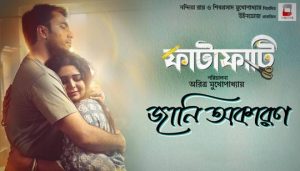 Jani Okaron Lyrics (জানি অকারণ) Fatafati | Antara | Ishan