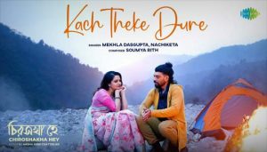 Kach Theke Dure Lyrics (কাছ থেকে দুরে) Mekhla Dasgupta | Nachiketa Chakraborty