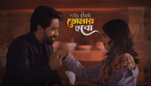Porer Jibone Tomar Hobo Lyrics (পরের জীবনে তোমার হবো) Mahtim Shakib