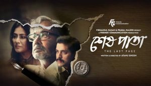 Shesh Pata (শেষ পাতা) Bengali Movie Cast | Information | Prosenjit | Gargee