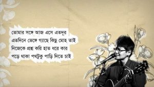 Tar Cheye Mene Nao Lyrics (তার চেয়ে মেনে নাও) Shayan