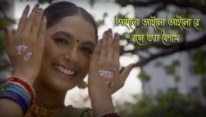 Ailo Ailo Ailo Re Boishakh Lyrics (আইলো আইলো আইলো রে) Ishtiaque Hossain