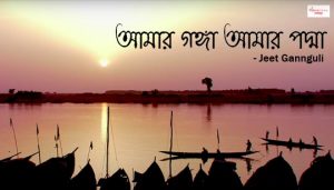Amaar Ganga Amaar Padma Lyrics (আমার গঙ্গা আমার পদ্মা লিরিক্স) Jeet Gannguli