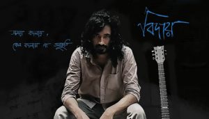 Biday Lyrics (বিদায়) Highway Band | Aether