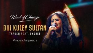 Dui Kule Sultan Lyrics (দুই কূলে সুলতান) Oyshee | Folk Song