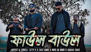 Faul Baul Lyrics (ফাউল বাউল) High Bold Band