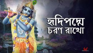 Hridipadme Charan Rakho Lyrics (হৃদিপদ্মে চরণ রাখো) Nazrul Geeti