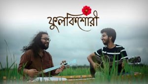 Phulkishori Lyrics (ফুলকিশোরী) Chakropani Dev