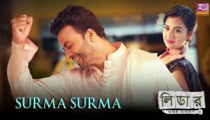 Surma Surma Lyrics (সুরমা সুরমা) Imran Mahmudul | Konal