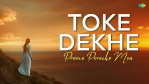 Toke Dekhe Preme Poreche Mon Lyrics (তোকে দেখে প্রেমে পড়েছে মন) Acoustic Dipankar