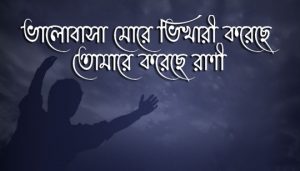Bhalobasa More Bhikhari Koreche Lyrics (ভালোবাসা মোরে) Kumar Sanu