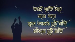 Mor Jiboner Duti Rati Lyrics (মোর জীবনের দুটি রাতি) Kumar Sanu