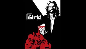 Villain Lyrics (ভিলেন) Highway Band | Aether