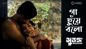 Gaa Chuye Bolo Lyrics (গা ছুঁয়ে বলো) Tanjib Sarowar | Abanti Sithi