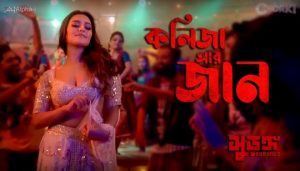 Kolija ar Jaan Lyrics (কলিজা আর জান) Nusraat Faria | Kona | Surongo