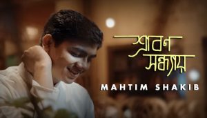 Srabono Shondhay Lyrics (শ্রাবন সন্ধ্যায়) Mahtim Shakib