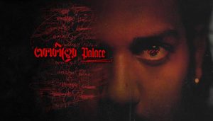 Ekakityer Palace Lyrics (একাকীত্বের প্যালেস) Swayam